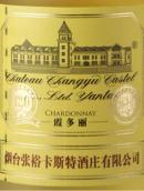 煙臺張裕卡斯特酒莊霞多麗干白葡萄酒(Chateau Changyu Castel Chardonnay, Yantai, China)