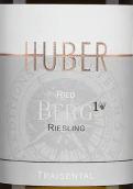 鵠伯酒莊小山園雷司令白葡萄酒(Weingut Huber Ried Berg 1OTW Riesling, Traisental, Austria)