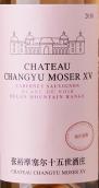 張?jiān)Ｄθ麪柺迨谰魄f賀蘭山赤霞珠白葡萄酒(Chateau Changyu Moser XV Helan Mountain Range Cabernet Sauvignon Blanc de Noir, Ningxia, China)