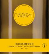 姜瑜醞釀牧煙霞多麗白葡萄酒(JIANGYU FERMENT Mist Chardonnay, Yantai, China)