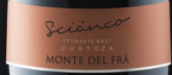 蒙特法拉酒莊賽可干型起泡酒(Monte del Fra Scianco Spumante Brut Custoza, Veneto, Italy)