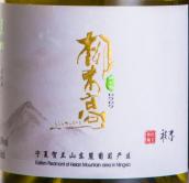 華昊酒莊柳木高干白葡萄酒(Chateau Huahao Liumugao White, Helan Mountain's East Foothill, China)