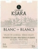 卡薩拉酒莊白葡萄酒(Chateau Ksara Blanc de Blancs, Bekaa Valley, Lebanon)