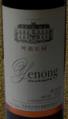 葉濃莊園精選級(jí)赤霞珠干紅葡萄酒(Yenong Manor Selection Cabernet Sauvignon, Shacheng, China)