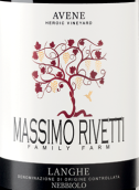 馬西莫-里維蒂酒莊阿維尼內(nèi)比奧羅紅葡萄酒(Massimo Rivetti Avene Langhe Nebbiolo, Piedmont, Italy)