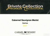 卡梅爾私人珍藏赤霞珠梅洛干紅葡萄酒(Carmel Winery Private Collection Cabernet Sauvignon - Merlot, Galilee, Israel)