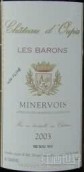 烏派爾密涅瓦男爵干紅葡萄酒(Chateau d'Oupia Minervois Les Barons, Languedoc-Roussillon, France)