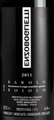恩佐博列蒂酒莊博伊奧洛巴羅洛紅葡萄酒(Enzo Boglietti Boiolo Barolo, Piedmont, Italy)