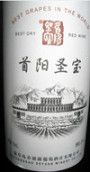 德源酒莊首陽圣寶紅葡萄酒(Deyuan Winery Singbox of Nanyang Red Wine, Lulong, China)