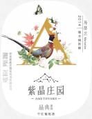 紫晶莊園晶典馬瑟蘭干紅葡萄酒(Amethyard Classic Marselan, Huailai, China)