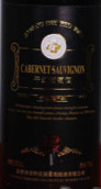 詩百軒莊園金箭樓赤霞珠干紅葡萄酒(Chateau Cepasine Jinjianlou Cabernet Sauvignon, Changli, China)