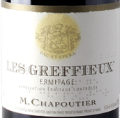 莎普蒂爾酒莊格雷費爾紅葡萄酒(M. Chapoutier Ermitage Les Greffieux, Hermitage, France)