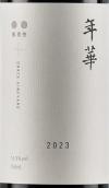 怡園酒莊年華紅葡萄酒(Grace Vineyard Recalling the Year, China)