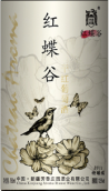 芳香莊園紅蝶谷特釀級(jí)干紅葡萄酒(Chateau Aroma Butterfly Valley Special Dry Red, Heshuo, China)