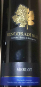 維諾格拉迪·努克梅洛紅葡萄酒(Vinogradi Nuic Merlot, Ljubuski, Bosnia-Herzegovina)