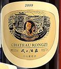 戎子酒莊雅黃赤霞珠紅葡萄酒(Rongzi Elegant Yellow Cabernet Sauvignon, Shanxi, China)