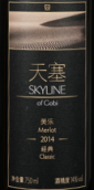 天塞經(jīng)典品麗珠干紅葡萄酒(Tiansai Vineyards Skyline of Gobi Classic Cabernet Franc, Xinjiang, China)