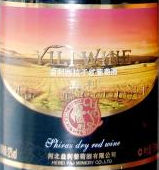 益利西拉干紅葡萄酒(Yili Syrah, Huailai, China)