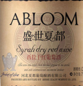 盛世夏都西拉干紅葡萄酒(Shengshi Xiadu Abloom Syrah, Changli, China)