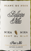 沃尔帕亚酒庄尼卡尼卡黑中白起泡酒(Castello di Volpaia Nika Nika Bollicine di Nika Blanc de Noir, Tuscany, Italy)