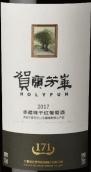 賀蘭芳華酒莊171赤霞珠紅葡萄酒(HolyFun 171 Cabernet Sauvignon, Helan Mountain's East Foothill, China)