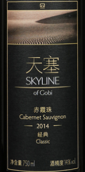 天塞經(jīng)典赤霞珠干紅葡萄酒(Tiansai Vineyards Skyline of Gobi Cabernet Classic Sauvignon, Xinjiang, China)