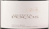 昆塔多斯酒莊特級(jí)珍藏紅葡萄酒(Quinta dos Pocos Grande Reserva, Douro, Portugal)