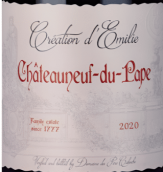 卡博奇酒莊艾米麗之作紅葡萄酒(Domaine du Pere Caboche Creation d'Emilie, Chateauneuf-du-Pape, France)