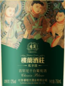 樓蘭酒莊私享級百軒尼干白葡萄酒(Chateau Loulan Private Enjoy Chenin Blanc, Turpan, China)