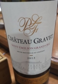 格拉維酒莊紅葡萄酒(Chateau Gravet, Saint-Emilion Grand Cru, France)