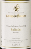 御座酒莊海森貝格魯蘭德小房白葡萄酒(Winzergenossenschaft Konigschaffhausen Hasenberg Rulander Kabinett, Baden, Germany)