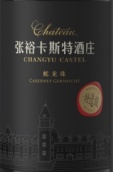 張?jiān)？ㄋ固鼐魄f特選級(jí)蛇龍珠紅葡萄酒(Chateau Changyu-Castel Reserve Cabernet Gernischt, Yantai, China)