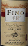 夏都菲诺赤霞珠干红葡萄酒(Xiadu Fino Cabernet Sauvignon Dry Red Wine, Changli, China)
