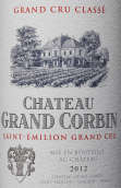 大科賓酒莊紅葡萄酒(Chateau Grand Corbin, Saint-Emilion Grand Cru, France)