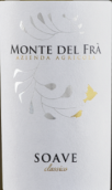 蒙特法拉酒莊索阿維經(jīng)典白葡萄酒(Monte del Fra Soave Classico, Veneto, Italy)