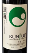 坤爵特選赤霞珠干紅葡萄酒(Kun Jue Special Cabernet Sauvignon, Shacheng, China)