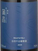 蒲昌酒庄白羽白葡萄酒(Puchang Vineyard Rkatsiteli, Turpan, China)