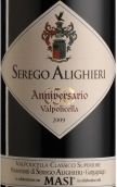 瑪希酒莊塞爾格阿里格里園超級瓦坡里切拉紅葡萄酒(Masi Agricola Serego Alighieri Valpolicella Classico Superiore, Veneto, Italy)