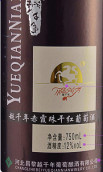 越千年藍標(biāo)赤霞珠干紅葡萄酒(Yue Qian Nian Blue Label Cabernet Sauvignon, Changli, China)