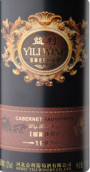 益利1993窖藏臻品干紅葡萄酒(Yili 1993 Cellar Aged Fine Cabernet Sauvignon, Huailai, China)