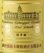 张裕·卡斯特酒庄霞多丽干白葡萄酒(ChangYu - Castel Chardonnay Dry White, Beiyujia Terroir, China)