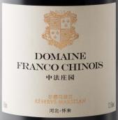 中法莊園珍藏馬瑟蘭干紅葡萄酒(Domaine Franco-Chinois Reserve Marselan, Huailai, China)