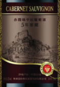 葉濃莊園五年窖藏赤霞珠干紅葡萄酒(Yenong Manor Five-Year Cellar Aged Cabernet Sauvignon, Shacheng, China)