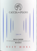 卡西亞比亞諾酒莊伊特赫拉紅葡萄酒(Caccia al Piano Ruit Hora, Bolgheri, Italy)