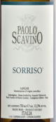 寶維諾酒莊微笑白葡萄酒(Paolo Scavino Sorriso Bianco, Langhe, Italy)