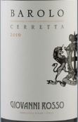 喬瓦尼酒莊賽拉圖巴羅洛紅葡萄酒(Giovanni Rosso Cerretta Barolo DOCG, Piedmont, Italy)