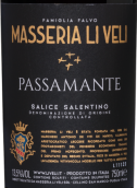 馬塞亞里韋酒莊帕薩曼特薩利塞紅葡萄酒(Masseria Li Veli Passamante Salice Salentino, Puglia, Italy)