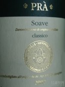 普拉酒莊經(jīng)典索阿維白葡萄酒(Cantine Pra Soave Classico, Veneto, Italy)