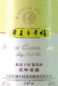 昌黎長城莊園三年窖藏精品干紅葡萄酒(Changli Greatwall Manor 3-Year Cellar Aged Fine Dry Red, Changli, China)