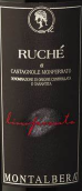 蒙塔貝拉酒莊林龐塔紅葡萄酒(Montalbera Limpronta Ruche di Castagnole, Piedmont, Italy)